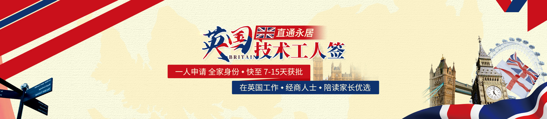 英國工簽
