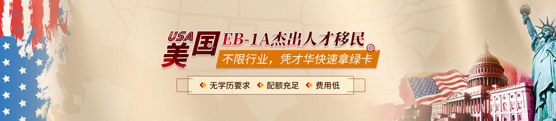 美國EB-1A