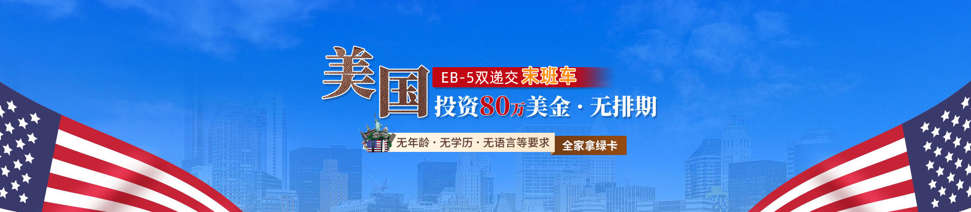 美國EB-5