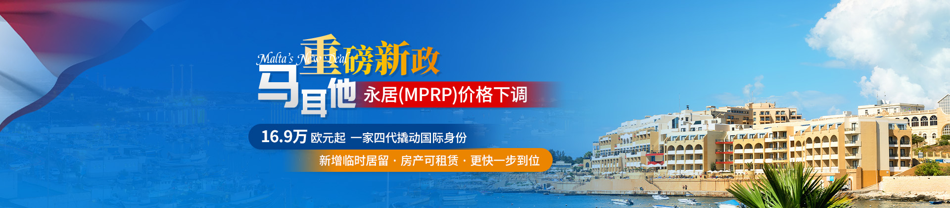 馬耳他永居