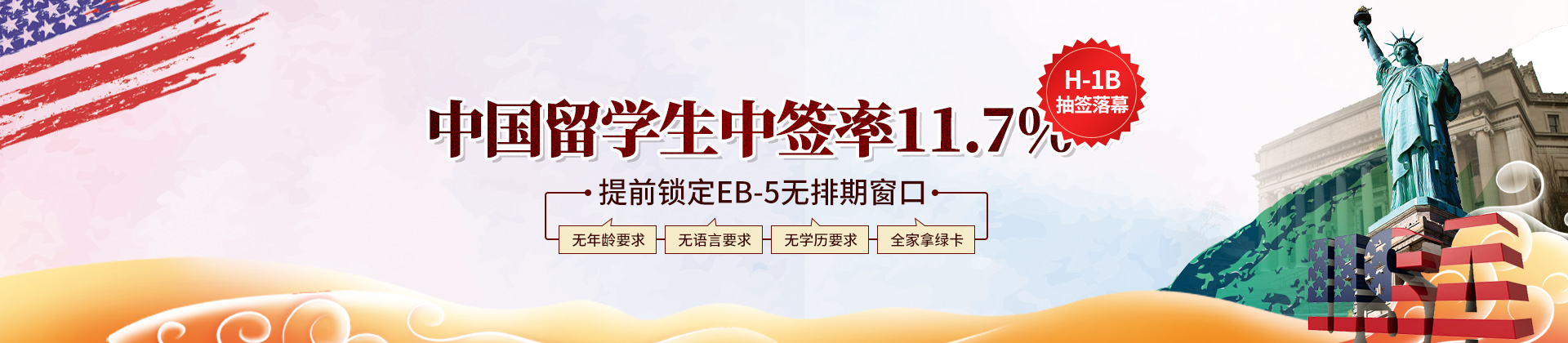美國EB-5