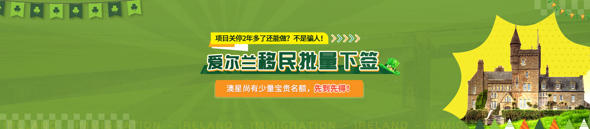 愛(ài)爾蘭
