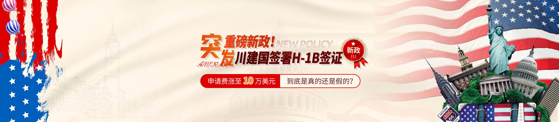 美國H-1B